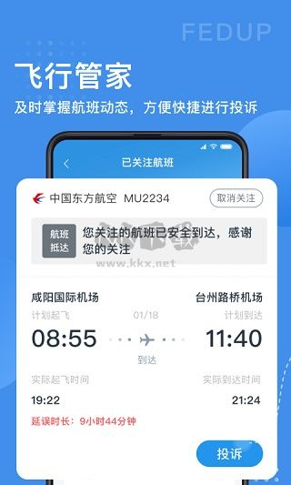 Fedup 投訴平臺 v5.4.11 更新版