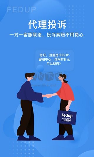 Fedup 投訴平臺 v5.4.11 更新版