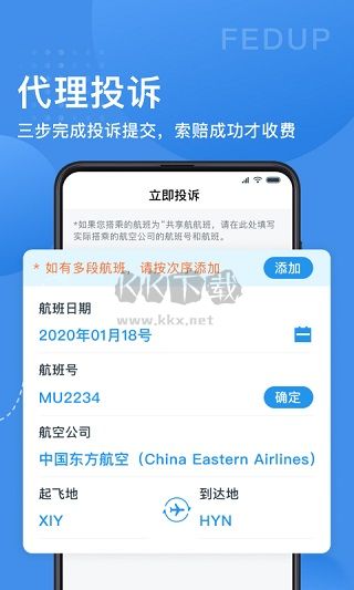 Fedup 投訴平臺 v5.4.11 更新版