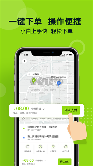 裹小遞應(yīng)用程序 v2.1.2