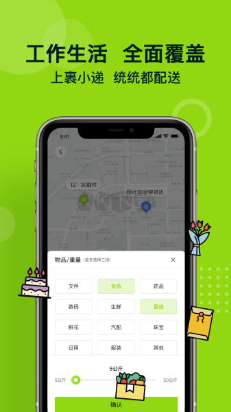裹小遞應(yīng)用程序 v2.1.2