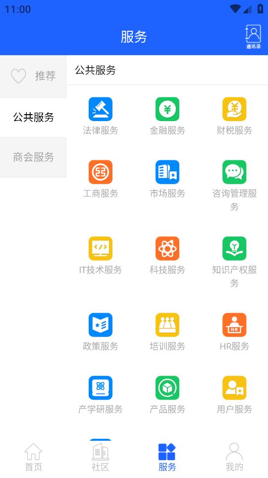 商會見APP Android版