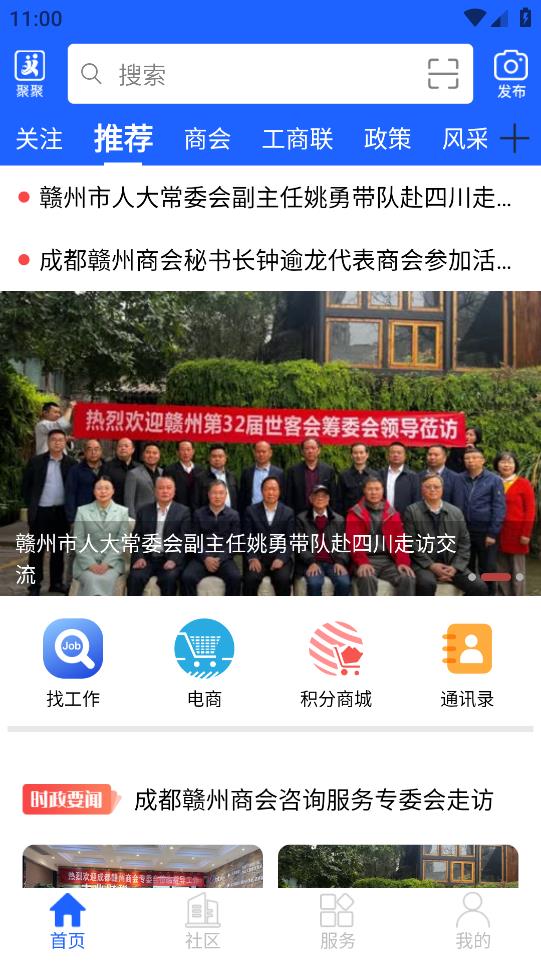 商會見APP Android版