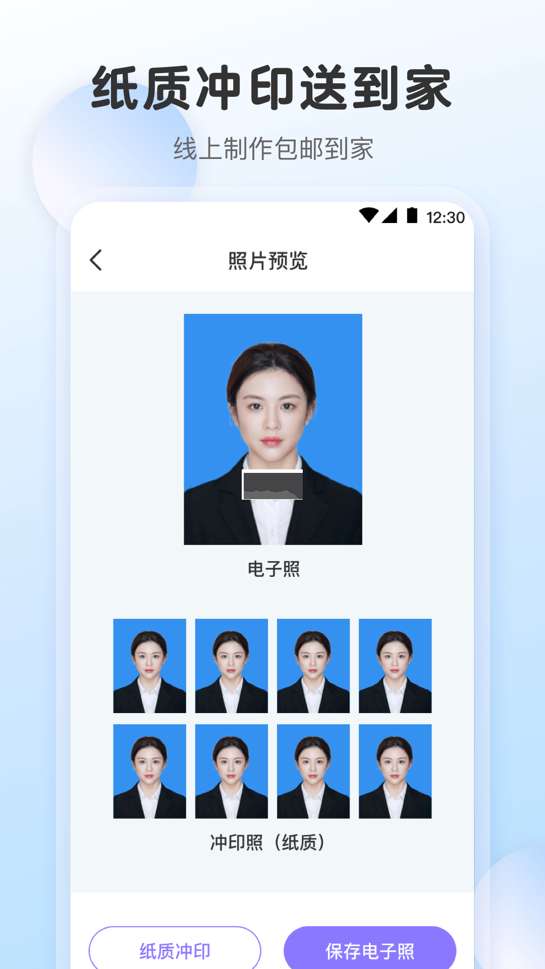 安卓2024最新版求職最美證件照app v7.705