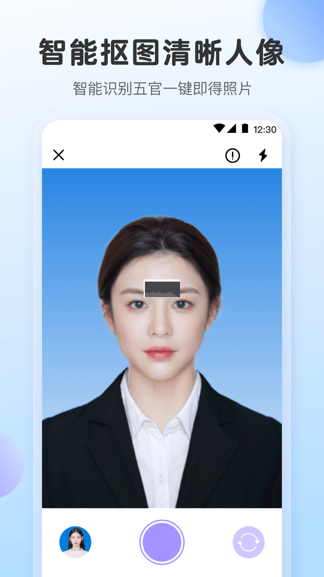 安卓2024最新版求職最美證件照app v7.705