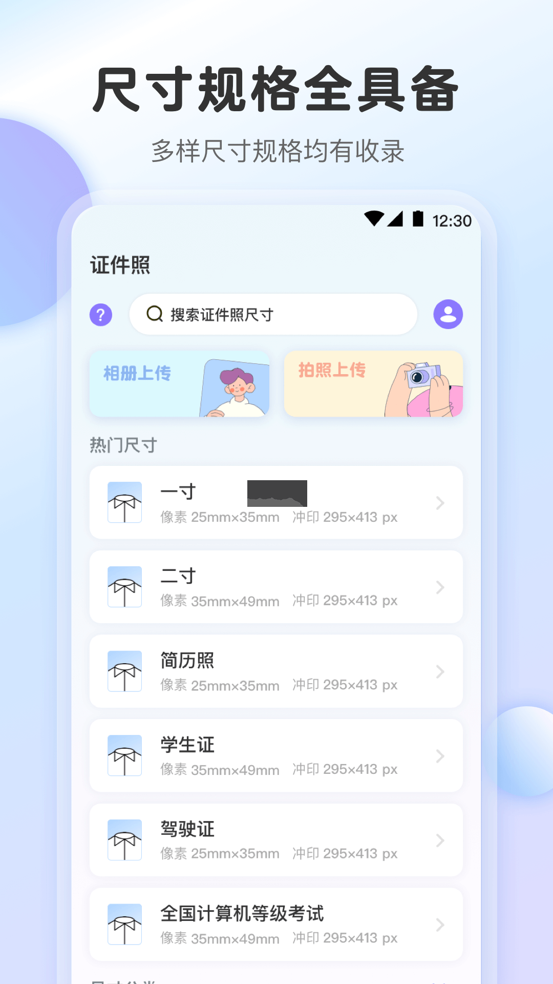 安卓2024最新版求職最美證件照app v7.705