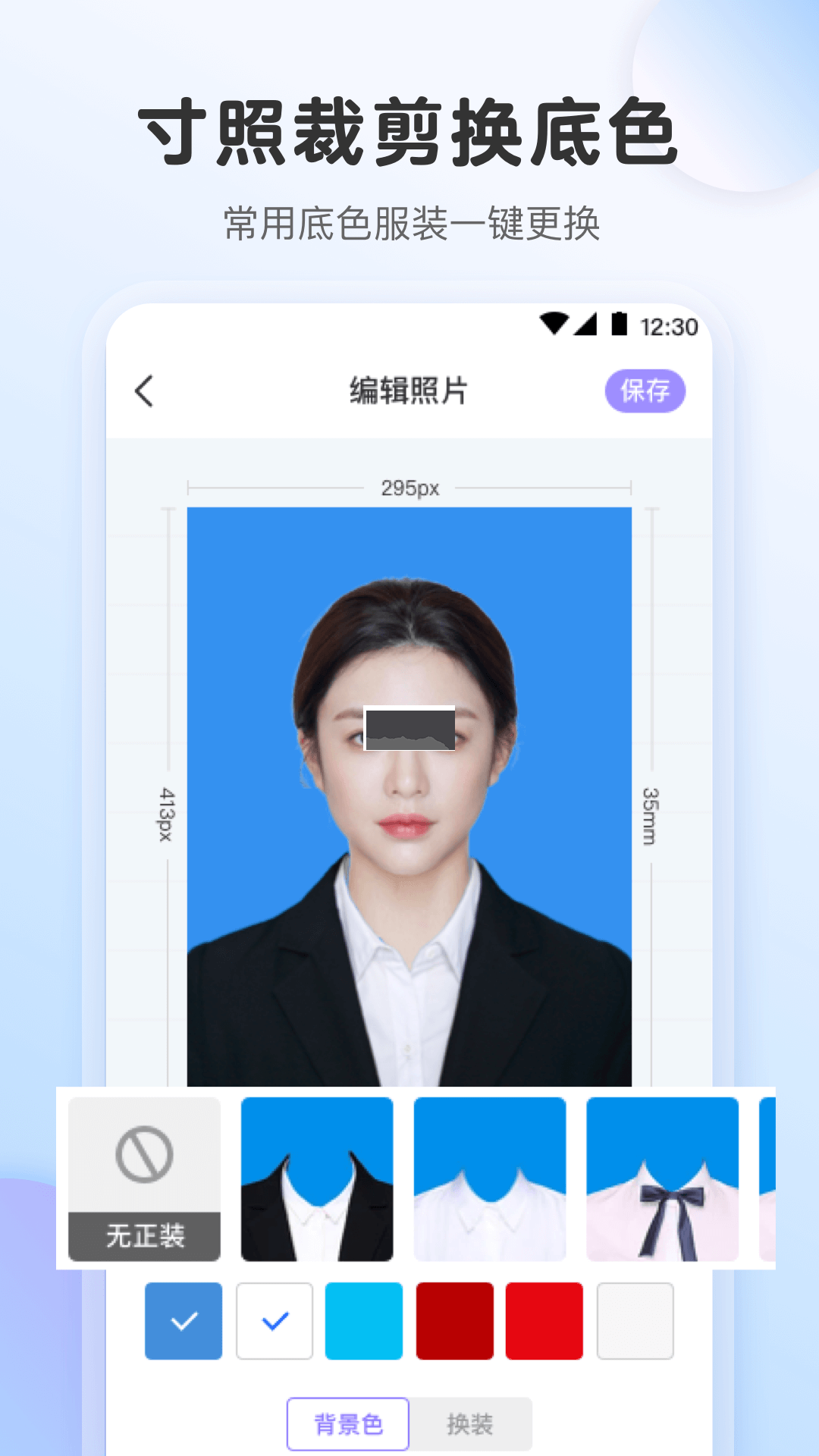 安卓2024最新版求職最美證件照app v7.705