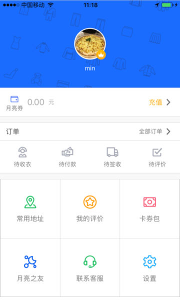 至尊洗衣最新版本應用程序