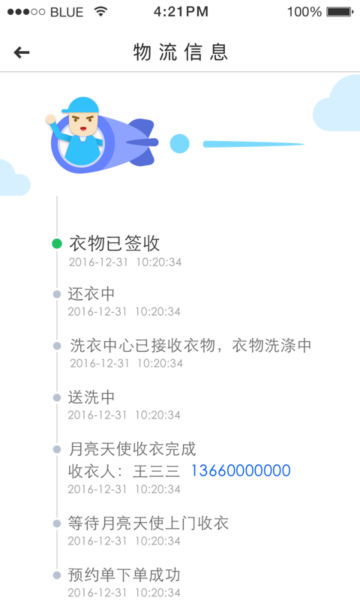 至尊洗衣最新版本應用程序