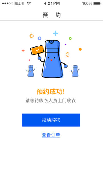 至尊洗衣最新版本應用程序