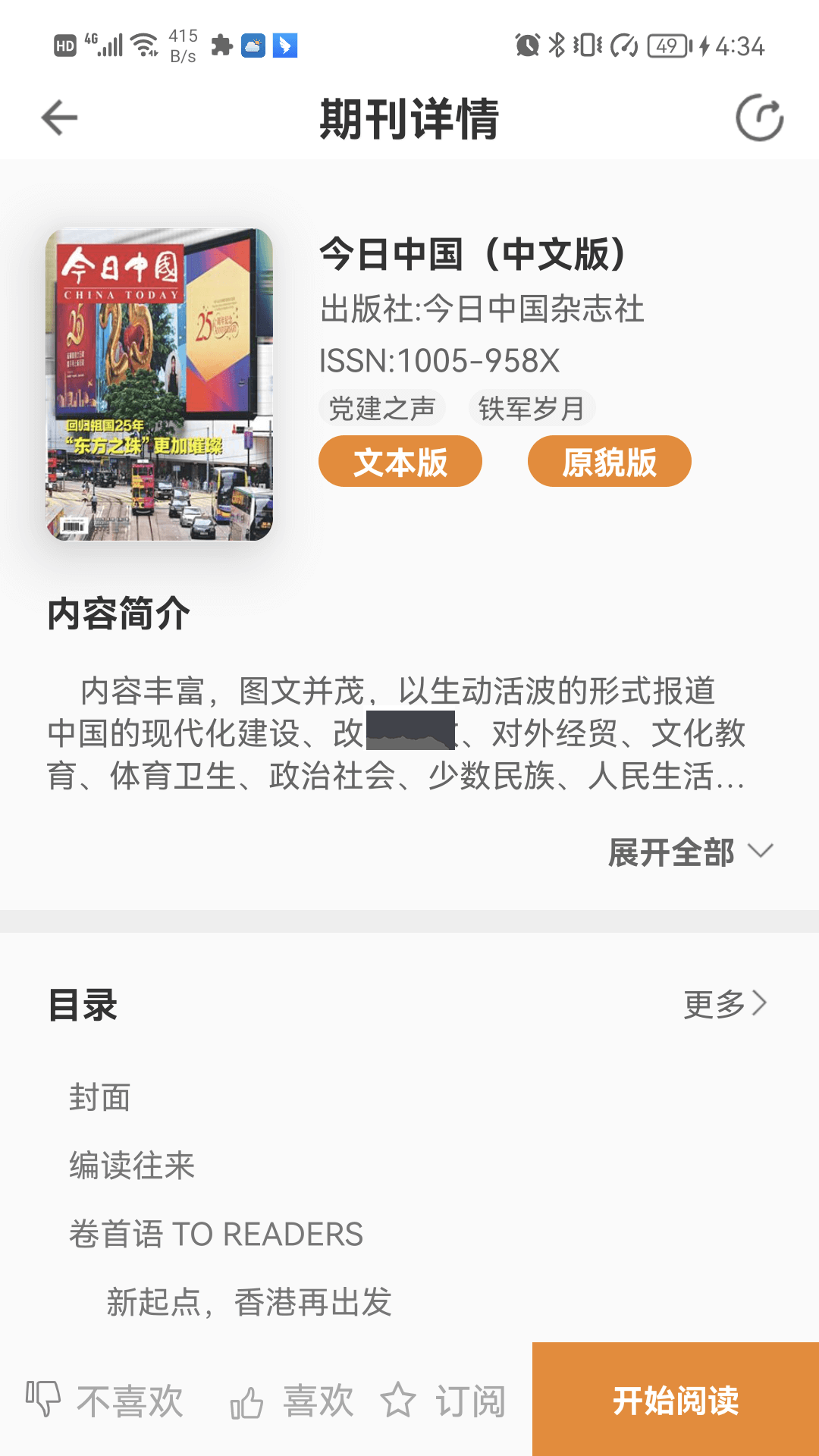 博看書苑官方版 v8.4.0
