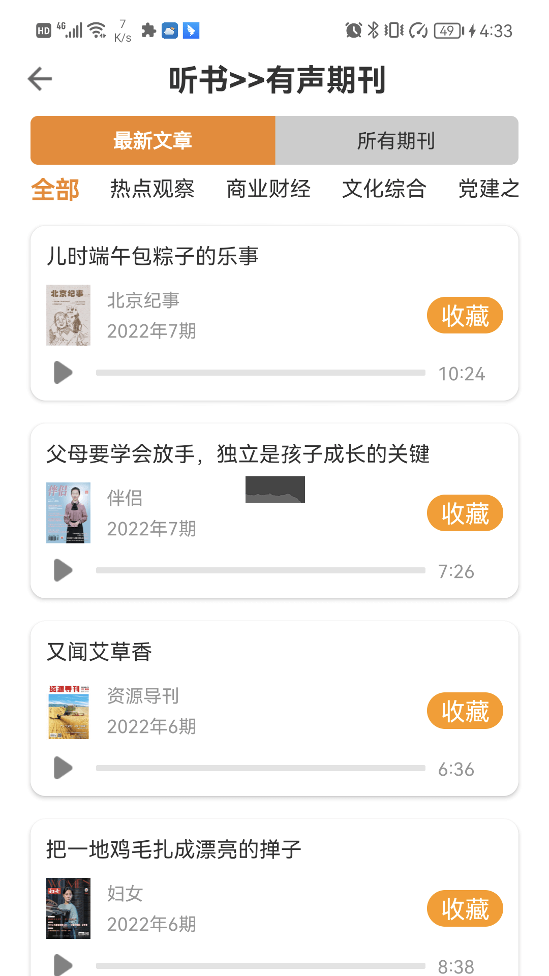 博看書苑官方版 v8.4.0