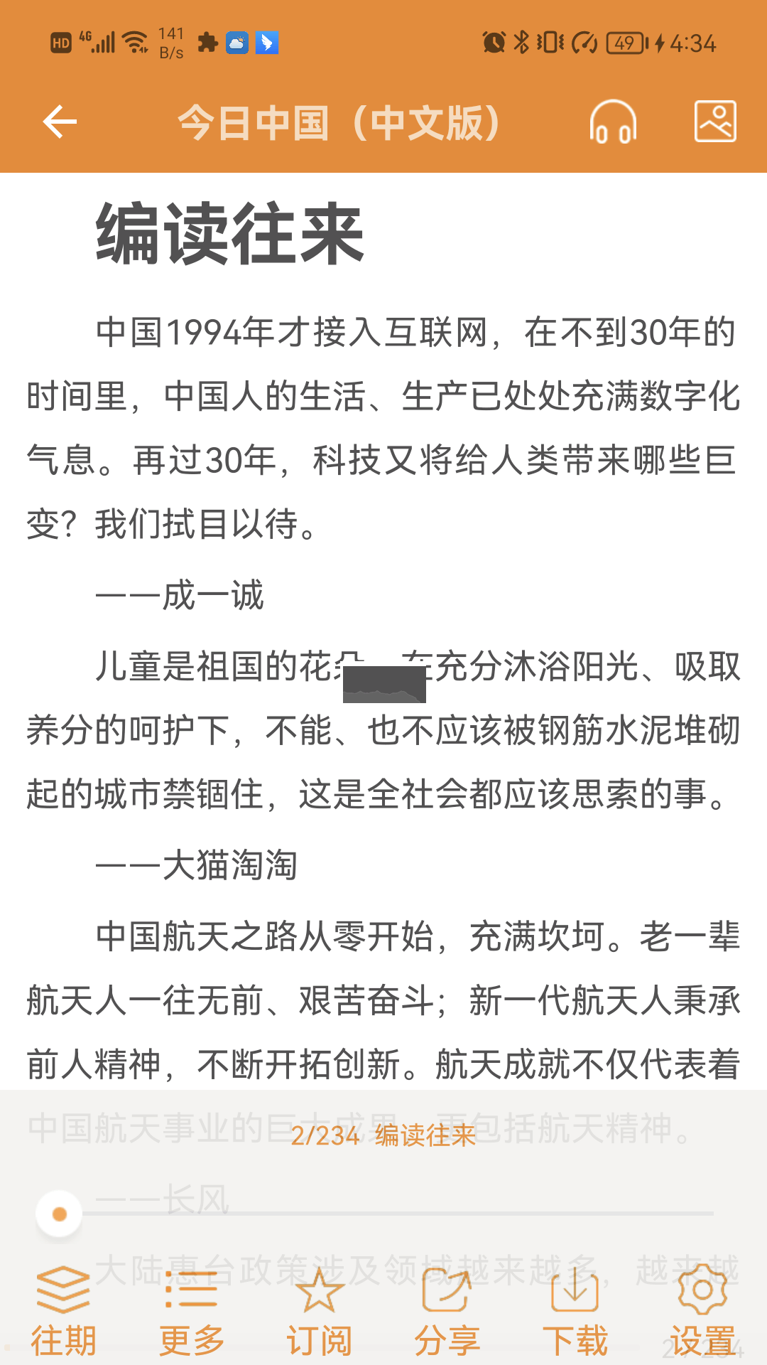 博看書苑官方版 v8.4.0