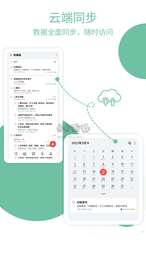 Todo計劃app安卓2024版 v1.0.0