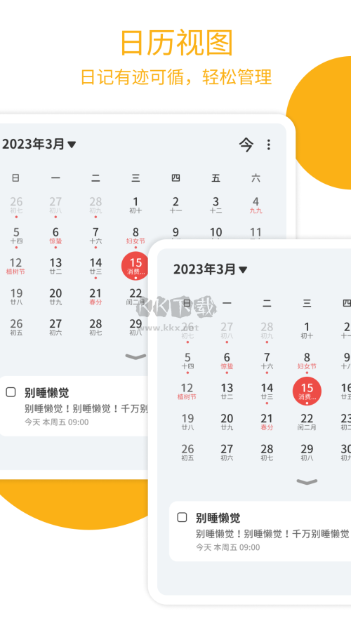 Todo計劃app安卓2024版 v1.0.0