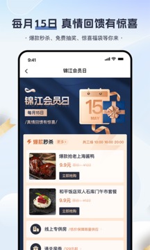 錦江會(huì)員官方應(yīng)用