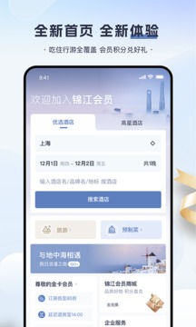 錦江會(huì)員官方應(yīng)用
