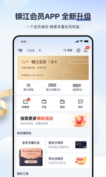 錦江會(huì)員官方應(yīng)用