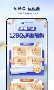 錦江會(huì)員官方應(yīng)用