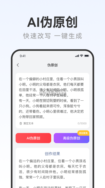 2024最新版 AI萬(wàn)能寫(xiě)作應(yīng)用 v1.0.0 安卓版