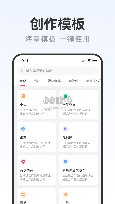 2024最新版 AI萬(wàn)能寫(xiě)作應(yīng)用 v1.0.0 安卓版