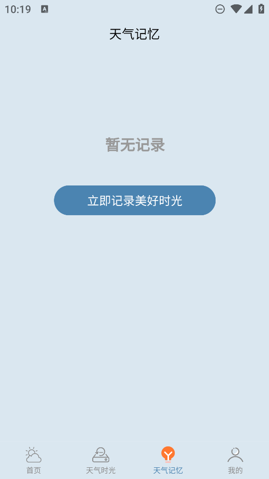 心二天氣App全新版本
