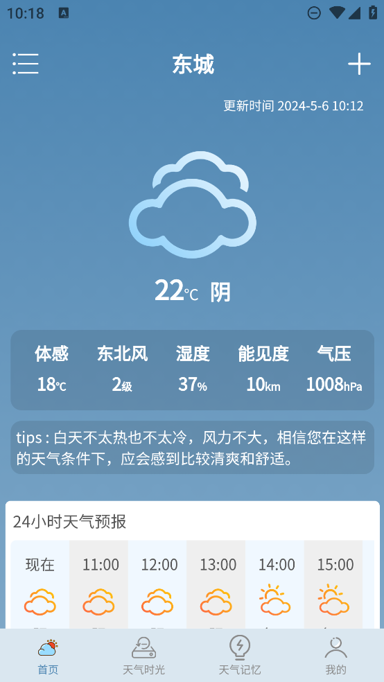 心二天氣App全新版本