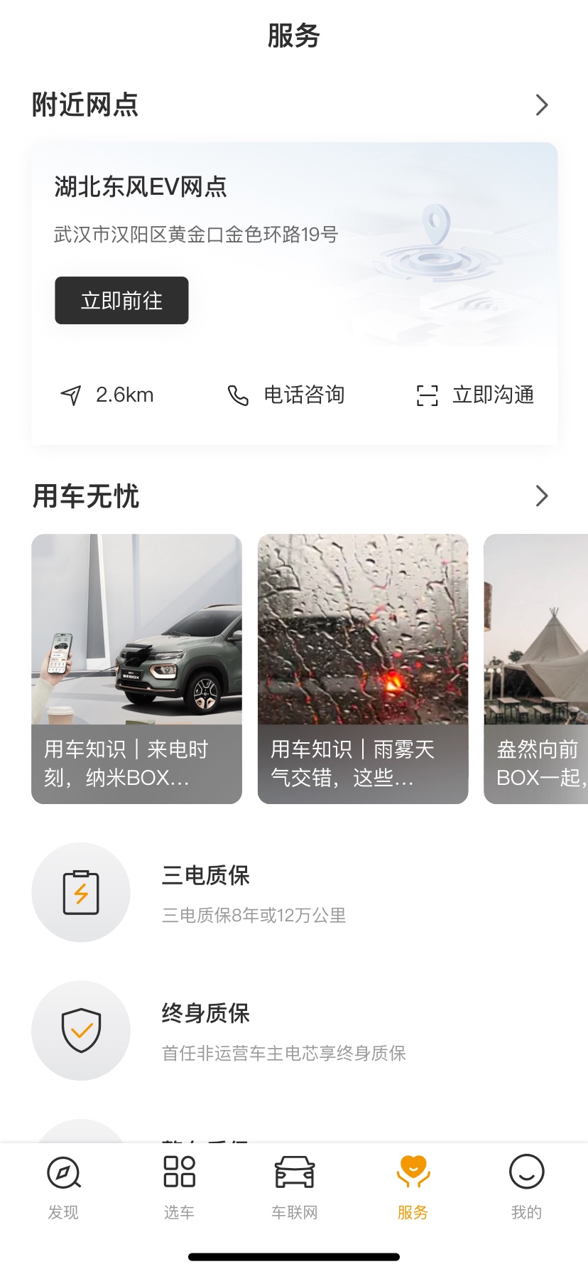 東風(fēng)納米官方應(yīng)用程序