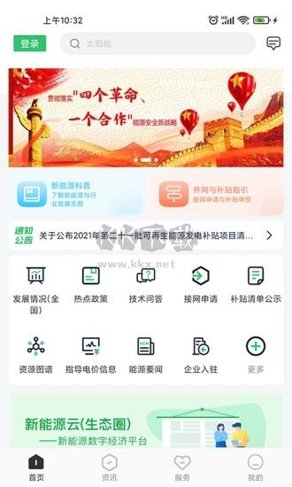 新能源云APP 2.6.7版本