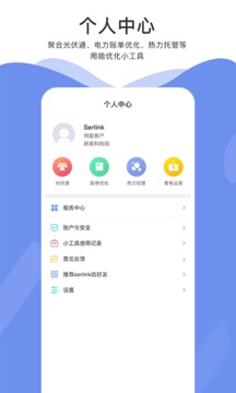 Serlink官方應(yīng)用版