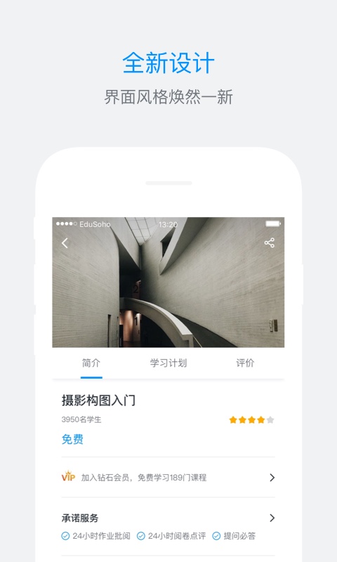 ES企培app華為版