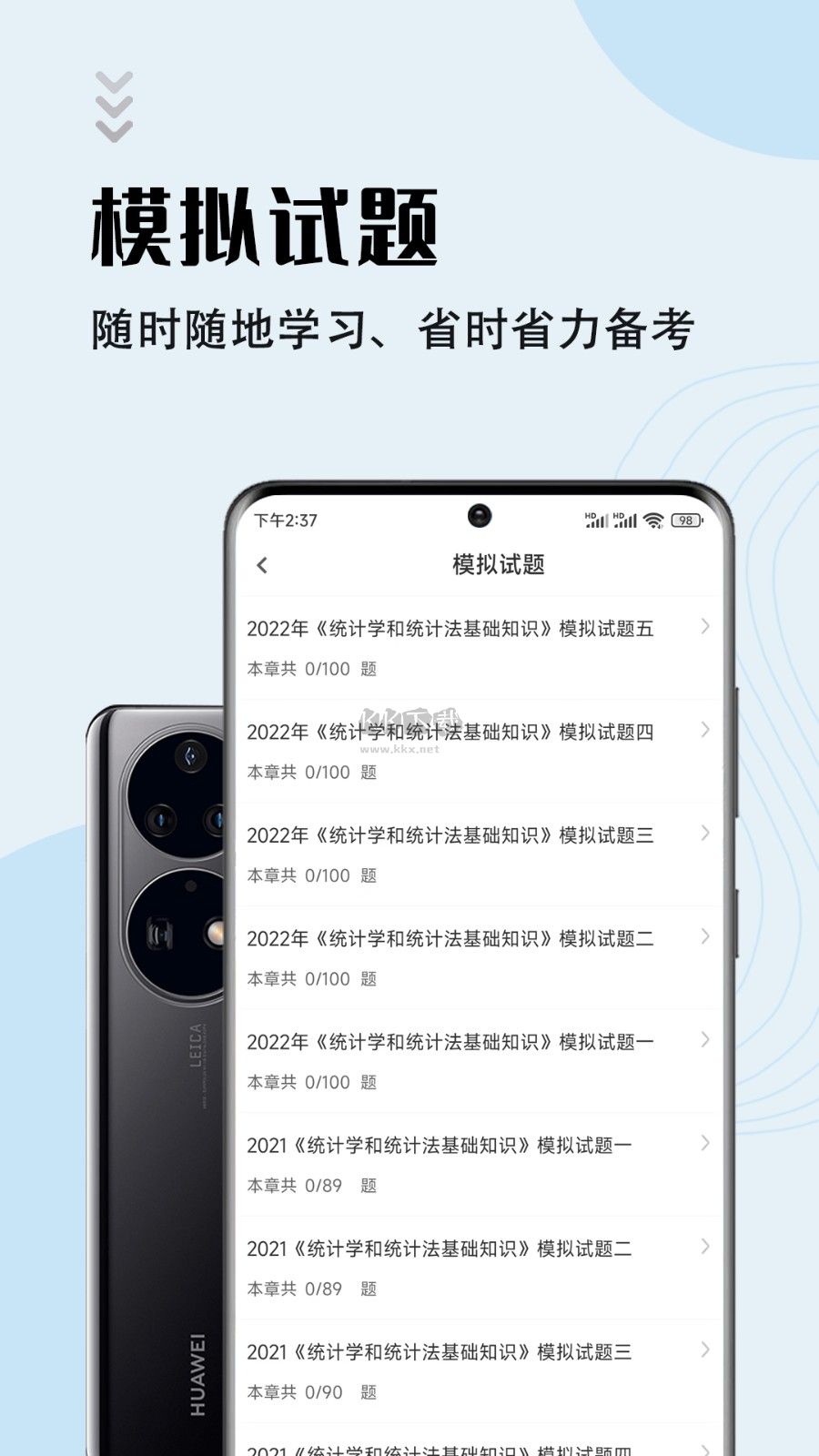統(tǒng)計師智題庫APP 2.0版本