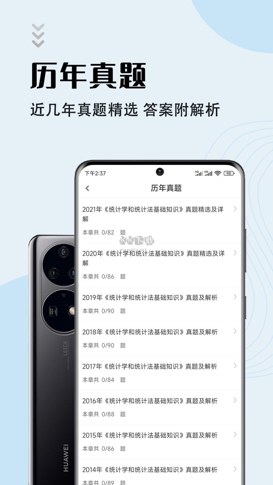 統(tǒng)計師智題庫APP 2.0版本