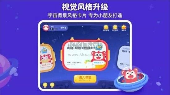 火花思維課堂APP 2.1.2版