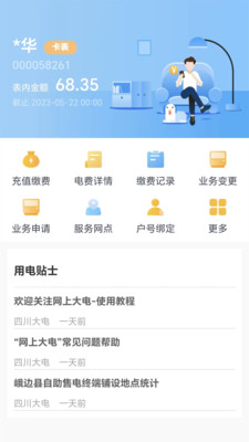 網(wǎng)上大電App
