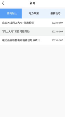 網(wǎng)上大電App