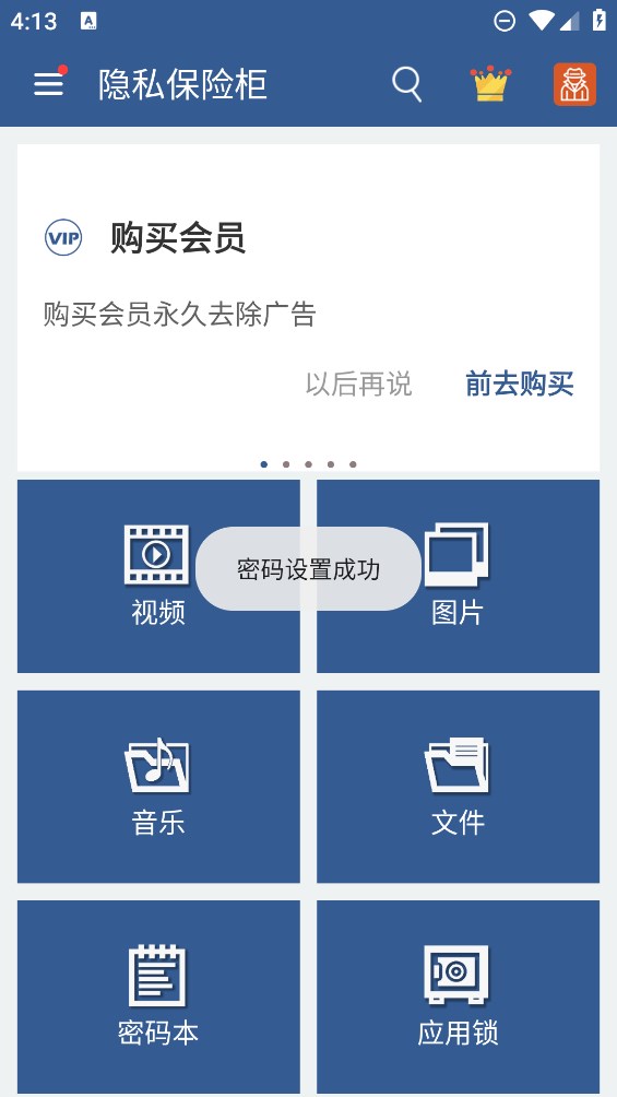 隱私保險(xiǎn)柜官方應(yīng)用