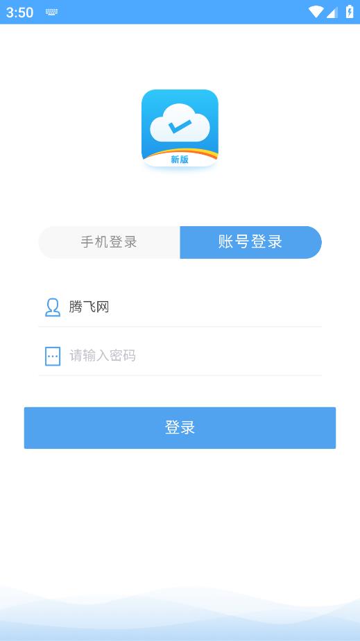 易聯(lián)云外勤官方應(yīng)用