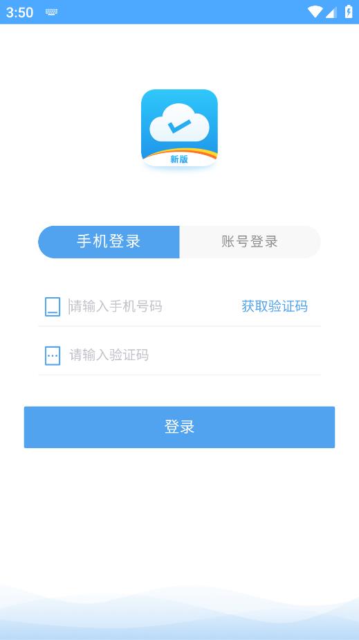 易聯(lián)云外勤官方應(yīng)用