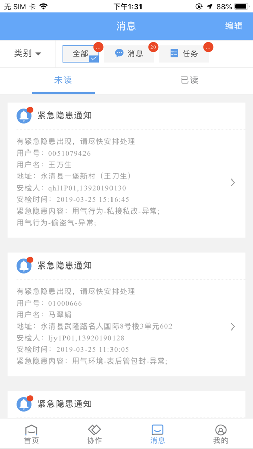 易聯(lián)云外勤官方應(yīng)用