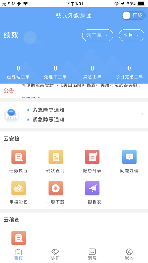 易聯(lián)云外勤官方應(yīng)用