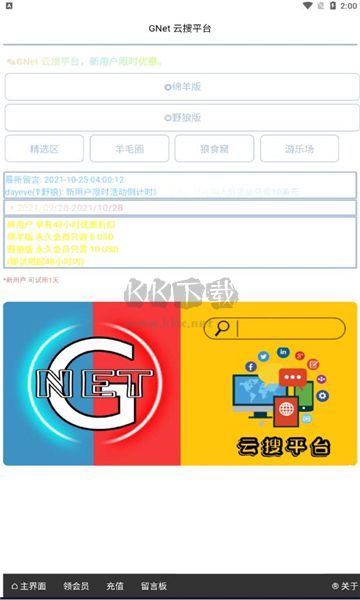 Gnet云搜平臺(tái)APP 版本1.5.4