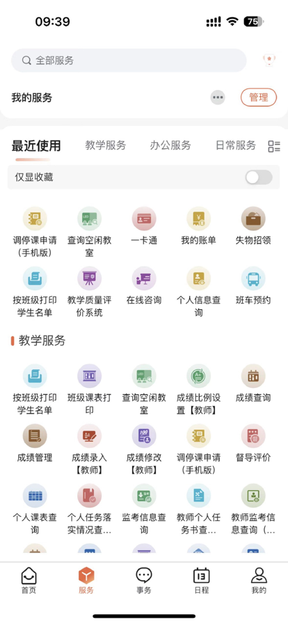 掌上理工應(yīng)用程序最新版本