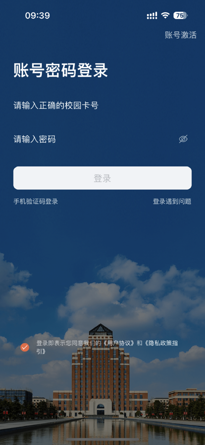 掌上理工應(yīng)用程序最新版本