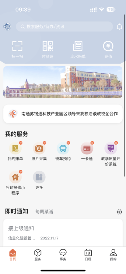 掌上理工應(yīng)用程序最新版本