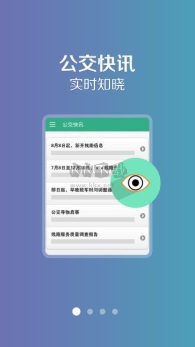 長(zhǎng)垣行公交 v1.0.9版