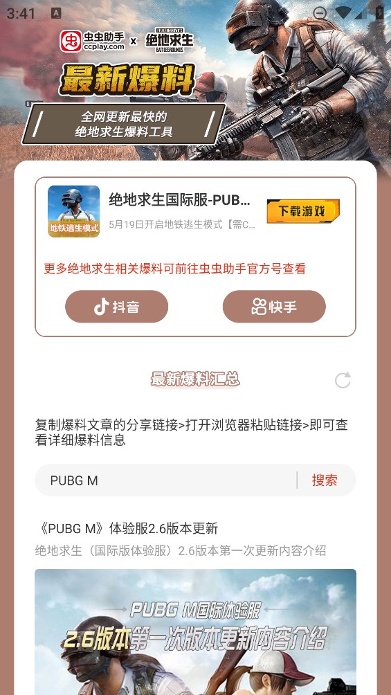 《絕地求生最新爆料匯總官方版》