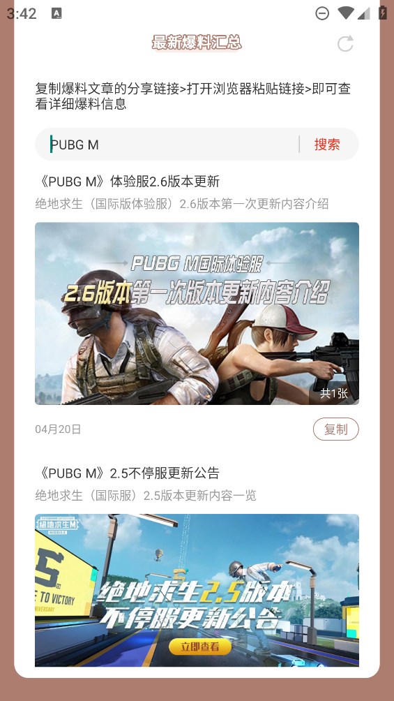《絕地求生最新爆料匯總官方版》