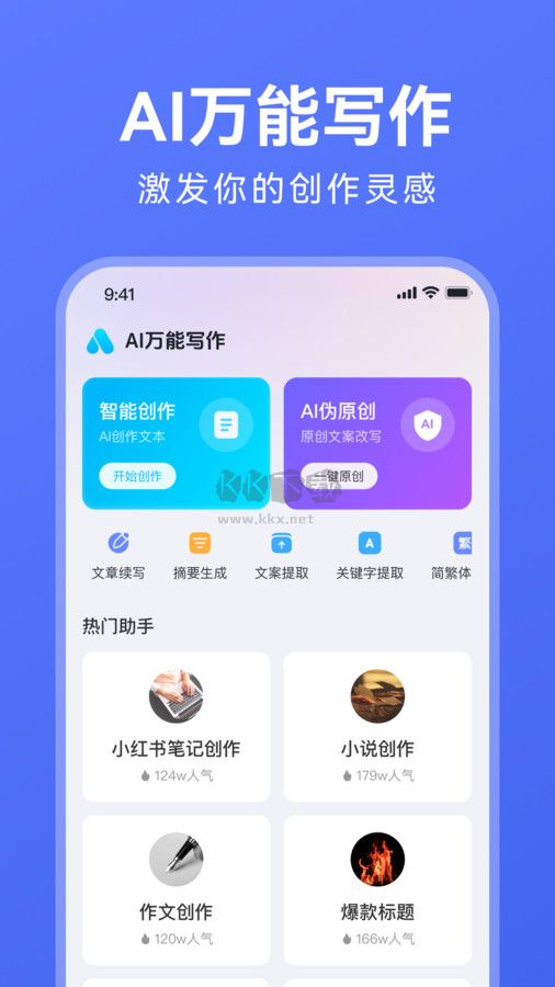 全能AI寫作工具 v1.0.1