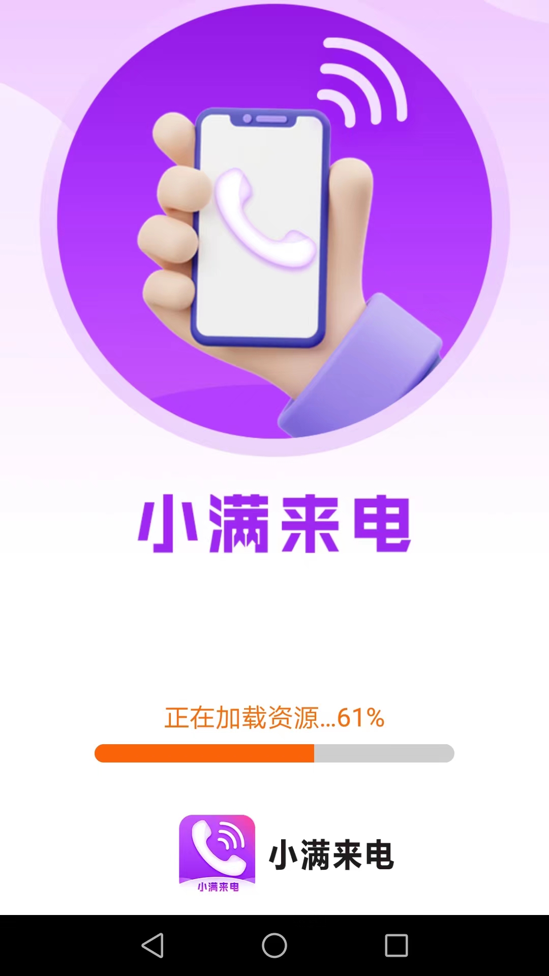 《小滿來電app最新版本》
